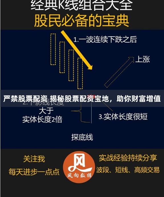 严禁股票配资 揭秘股票配资宝地,助你财富增值