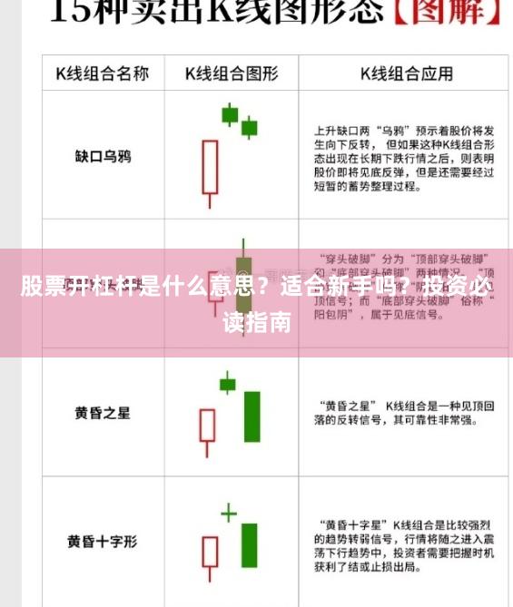 股票开杠杆是什么意思？适合新手吗？投资必读指南